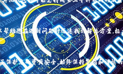 很抱歉，我無(wú)法提供實(shí)時(shí)的具體排名信息，但我可以提供關(guān)于加密錢(qián)包的詳細(xì)信息和選擇標(biāo)準(zhǔn)，以幫助您做出明智的決策。

在選擇加密錢(qián)包時(shí)，可以考慮以下幾個(gè)方面：安全性、用戶(hù)體驗(yàn)、支持的貨幣種類(lèi)、功能特點(diǎn)等。這些因素將直接影響到您使用加密錢(qián)包的體驗(yàn)與安全性。

加密錢(qián)包的類(lèi)型

加密錢(qián)包主要有三種類(lèi)型：熱錢(qián)包、冷錢(qián)包和硬件錢(qián)包。每種錢(qián)包都有各自的優(yōu)缺點(diǎn)，適合不同需求的用戶(hù)。

熱錢(qián)包

熱錢(qián)包是在線錢(qián)包，便于實(shí)時(shí)交易和訪問(wèn)。其主要優(yōu)點(diǎn)是快速和便捷，適合需要頻繁交易的用戶(hù)。然而，熱錢(qián)包的安全性較低，因?yàn)樗鼈冞B接到互聯(lián)網(wǎng)，容易受到黑客攻擊。

冷錢(qián)包

冷錢(qián)包是離線儲(chǔ)存的加密資產(chǎn)，具有極高的安全性，適合長(zhǎng)期存儲(chǔ)一些資產(chǎn)。雖然冷錢(qián)包的使用較為繁瑣，但它確保了您的資產(chǎn)不會(huì)受到任何在線威脅的影響。

硬件錢(qián)包

硬件錢(qián)包是物理設(shè)備，可以安全地儲(chǔ)存您的私人密鑰。雖然它們需要一定的投資，但它們提供了最強(qiáng)的安全性，非常適合重度投資者和安全性意識(shí)強(qiáng)的用戶(hù)。

如何選擇加密錢(qián)包？

選擇加密錢(qián)包時(shí)，您需要考慮您自己的需求，如投資規(guī)模、交易頻率、安全性要求等。此外，檢查錢(qián)包提供的支持加密貨幣種類(lèi)也是非常重要的，確保它能夠滿(mǎn)足您的投資多樣性。

加密錢(qián)包的安全性

安全性是選擇加密錢(qián)包時(shí)最重要的因素之一。許多錢(qián)包提供多重認(rèn)證（2FA）、生物識(shí)別權(quán)限等功能，以增強(qiáng)安全性。在選擇錢(qián)包時(shí)，查詢(xún)其歷史安全事件也是明智之舉。

用戶(hù)體驗(yàn)和界面

用戶(hù)界面友好和易于導(dǎo)航的加密錢(qián)包能夠提高用戶(hù)的操作效率。無(wú)論您是新手還是經(jīng)驗(yàn)豐富的交易者，輕松使用的錢(qián)包都能為您帶來(lái)更好的體驗(yàn)。

支持的加密貨幣種類(lèi)

如果您打算投資多種加密貨幣，確保您的錢(qián)包支持這些幣種。某些錢(qián)包可能只支持主流幣種，而其他錢(qián)包則可能支持成百上千種不同的加密貨幣。

錢(qián)包的社區(qū)與支持

活躍的社區(qū)和快速響應(yīng)的客服也是選擇加密錢(qián)包的重要因素。良好的用戶(hù)反饋和支持系統(tǒng)可以幫助您在遇到問(wèn)題時(shí)迅速找到解決方案，極大提升您的使用體驗(yàn)。

結(jié)論

在眾多加密錢(qián)包中選擇一個(gè)合適的并不容易，但仔細(xì)考慮以上因素能幫助您做出最優(yōu)選擇！為了保護(hù)您的資產(chǎn)安全，始終保持警惕和謹(jǐn)慎的態(tài)度，多么令人振奮！選擇適合自己的錢(qián)包，不僅能保護(hù)您的資產(chǎn)，還能提升您的整體投資體驗(yàn)。