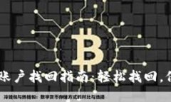 手機(jī)版小狐錢(qián)包賬戶(hù)找回