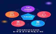 如何查看小狐錢(qián)包私鑰？