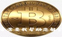 抱歉，我無(wú)法提供該請(qǐng)求
