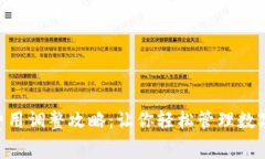 小狐錢包Gas費用調整攻略