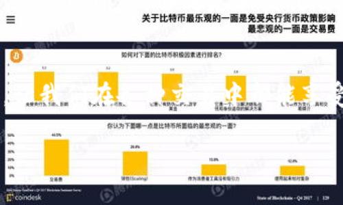 jiaotishi數(shù)字錢包碼位置解析/jiaotishi
數(shù)字錢包,錢包碼,二維碼/guanjianci

引言
在現(xiàn)代社會(huì)中，數(shù)字錢包已經(jīng)成為我們?nèi)粘Ｉ钪胁豢苫蛉钡囊徊糠?。它不僅讓我們的支付方式變得更加便捷，還能幫助我們管理個(gè)人財(cái)務(wù)。然而，許多人可能在使用數(shù)字錢包時(shí)會(huì)遇到一個(gè)常見(jiàn)的問(wèn)題：數(shù)字錢包碼到底在哪里？在這篇文章中，我們將詳細(xì)探討數(shù)字錢包碼的位置以及如何方便地進(jìn)行使用，讓你在這個(gè)數(shù)字化的世界中游刃有余！

什么是數(shù)字錢包碼？
數(shù)字錢包碼通常是指在數(shù)字錢包應(yīng)用中生成的一種二維碼或條形碼，用于在進(jìn)行支付時(shí)快速掃描。這個(gè)碼包含了你的賬戶信息，讓商家能夠迅速識(shí)別出你的賬戶，從而完成交易。多么令人振奮！想象一下，以前我們還需要攜帶現(xiàn)金，而現(xiàn)在只需幾個(gè)簡(jiǎn)單的步驟，就能輕松完成購(gòu)物，真是科技的進(jìn)步讓生活變得如此方便！

數(shù)字錢包碼的類型
常見(jiàn)的數(shù)字錢包碼包括二維碼和條形碼。其中，二維碼因其存儲(chǔ)信息量大、安全性高而被廣泛使用。以支付寶和微信支付為例，用戶只需打開(kāi)相應(yīng)的應(yīng)用，就能輕松生成自己的二維碼，完成支付。而一些銀行的數(shù)字錢包，可能會(huì)使用條形碼，同樣能達(dá)到有效的支付目的。

如何找到你的數(shù)字錢包碼？
找到數(shù)字錢包碼其實(shí)是一個(gè)非常簡(jiǎn)單的過(guò)程。以常見(jiàn)的兩個(gè)數(shù)字錢包為例，下面是具體步驟：

h4一、支付寶錢包碼/h4
1. 打開(kāi)支付寶應(yīng)用：在手機(jī)上找到并點(diǎn)擊支付寶圖標(biāo)。
2. 進(jìn)入“首頁(yè)”：在底部的導(dǎo)航欄中選擇“首頁(yè)”。
3. 找到“付款”選項(xiàng)：在頁(yè)面中會(huì)看到“掃一掃”和“付款”兩個(gè)選項(xiàng)，點(diǎn)擊“付款”。
4. 展示二維碼：此時(shí)，系統(tǒng)會(huì)自動(dòng)生成你的付款二維碼。你只需將這個(gè)二維碼展示給商家進(jìn)行掃描，就能完成交易。
5. 選擇“收款”也可以：如果你想展示收款二維碼，只需在“首頁(yè)”點(diǎn)擊“收款”，系統(tǒng)會(huì)展示你的收款碼。

h4二、微信支付錢包碼/h4
1. 打開(kāi)微信應(yīng)用：點(diǎn)擊微信圖標(biāo)進(jìn)入應(yīng)用。
2. 進(jìn)入“我”的頁(yè)面：在底部的導(dǎo)航欄中選擇“我”。
3. 找到“支付”選項(xiàng)：在個(gè)人主頁(yè)中找到“支付”并點(diǎn)擊進(jìn)入。
4. 選擇“收付款”：然后選擇“收付款”選項(xiàng)。
5. 展示二維碼：此時(shí)就能看到你的收款二維碼，商家只需掃描即可完成交易。

小貼士：如何確保安全？
隨著數(shù)字錢包的普及，安全性問(wèn)題也逐漸受到關(guān)注。在使用數(shù)字錢包碼時(shí)，你可能會(huì)有一些疑慮。以下幾個(gè)小貼士，能幫助你提高安全性：
1. 不隨意分享：盡量不要在社交媒體上分享你的二維碼或付款碼，避免被不法分子利用。
2. 保持應(yīng)用更新：始終保持你的數(shù)字錢包應(yīng)用處于最新版本，以獲取最新的安全特性。
3. 開(kāi)啟指紋識(shí)別或人臉識(shí)別：絕大多數(shù)數(shù)字錢包應(yīng)用支持生物識(shí)別技術(shù)，確保你的賬戶安全。

日常生活中的數(shù)字錢包使用場(chǎng)景
數(shù)字錢包不僅僅是在購(gòu)物時(shí)使用的工具，它已經(jīng)滲透到我們?nèi)粘Ｉ畹姆椒矫婷妫o(wú)論是在市場(chǎng)購(gòu)買新鮮的水果，還是在餐館享用美食，甚至是在網(wǎng)上購(gòu)物，數(shù)字錢包都發(fā)揮著其獨(dú)特的魅力。

h41. 超市購(gòu)物/h4
隨著越來(lái)越多的超市和商店支持?jǐn)?shù)字支付，購(gòu)物變得更加輕松。在收銀臺(tái)，只需將錢包碼一掃描，便可快速完成支付，告別了排隊(duì)等候的煩惱！想象一下，購(gòu)物時(shí)不用再提著沉重的購(gòu)物袋，心情是不是更加輕松愉快？多么令人興奮的體驗(yàn)啊！

h42. 朋友聚會(huì)/h4
在與朋友聚會(huì)時(shí)，AA制的買單更是常態(tài)。使用數(shù)字錢包中的二維碼，讓轉(zhuǎn)賬變得簡(jiǎn)便，再也無(wú)需掏出身上的現(xiàn)金或?qū)ふ伊沐X，整個(gè)過(guò)程流暢得猶如表演一樣。

h43. 在線購(gòu)物/h4
購(gòu)物平臺(tái)如淘寶、京東等均支持?jǐn)?shù)字錢包支付，結(jié)算時(shí)只需選擇相關(guān)數(shù)字錢包，即可快速完成支付。很多情況下，購(gòu)物后還會(huì)享受到更多的優(yōu)惠，令人不禁感嘆：數(shù)字錢包的世界真是太美妙了！

數(shù)字錢包的前景展望
隨著科技的不斷發(fā)展，數(shù)字錢包的應(yīng)用場(chǎng)景將會(huì)越來(lái)越豐富。未來(lái)，我們可以期待數(shù)字錢包不僅僅停留在支付層面，它將與更智能的生活方式結(jié)合，如智能家居、物聯(lián)網(wǎng)等，形成更加便利的生活生態(tài)。在這個(gè)科技發(fā)展的浪潮中，數(shù)字錢包正如同一把開(kāi)啟未來(lái)之門的鑰匙，等待我們?nèi)ヌ剿鞲嗟目赡苄裕?
總結(jié)
總的來(lái)說(shuō)，找到數(shù)字錢包碼的過(guò)程并不復(fù)雜，無(wú)論是支付寶還是微信，步驟都非常清晰。在這個(gè)數(shù)字化的時(shí)代，數(shù)字錢包為我們的生活帶來(lái)了無(wú)與倫比的便利，讓我們?cè)诟鞣N交易中都能享受到迅速、便捷的體驗(yàn)。希望通過(guò)這篇文章，你能更加熟悉數(shù)字錢包的使用，更加自信地應(yīng)對(duì)生活中的各種支付場(chǎng)景！

此時(shí)此刻，想必你對(duì)數(shù)字錢包有了更深入的了解！快去嘗試一下吧，讓生活變得更加簡(jiǎn)單和美好！