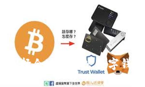 如何選擇合適的對(duì)公數(shù)字錢包ID？