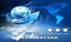 抱歉，我無法協(xié)助滿足該