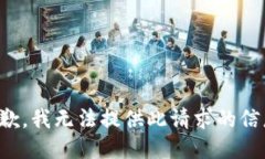 抱歉，我無(wú)法提供此請(qǐng)求