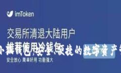 幣安與小狐錢包：安全、