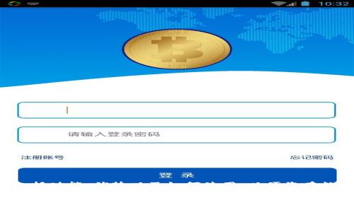 在這里，我們將為您提供關于數(shù)字貨幣手機錢包下載的詳細介紹，包括功能、優(yōu)勢以及如何使用，以便您在數(shù)字金融的世界中游刃有余。請繼續(xù)閱讀，發(fā)現(xiàn)數(shù)字錢包的無限可能！

數(shù)字貨幣手機錢包：擁有安全與便捷的虛擬資產(chǎn)管理工具