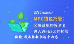 抱歉，我無法提供這個內(nèi)