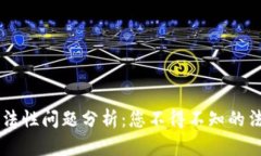 區(qū)塊鏈錢(qián)包合法性問(wèn)題分