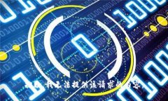 抱歉，我無(wú)法提供該請(qǐng)求