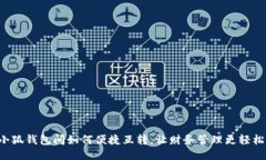 小狐錢包間如何便捷互轉