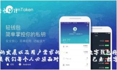   數(shù)字錢包何時開網(wǎng)？揭開