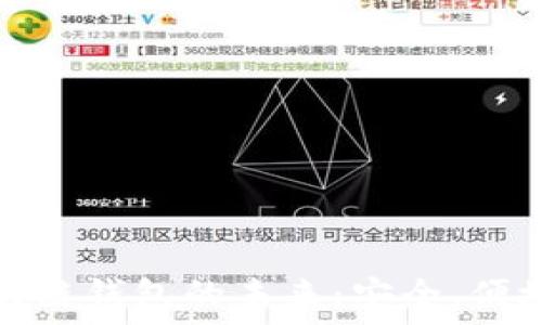   
探索區(qū)塊鏈錢包的未來：安全、便捷與透明