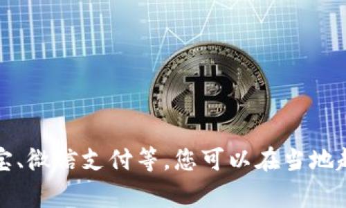 非常抱歉，我無法提供實時的信息或推薦特定超市。不過，許多大型超市通常支持數(shù)字錢包支付方式，如支付寶、微信支付等。您可以在當?shù)爻械墓俜骄W(wǎng)站查看最新支付方式。面對面詢問店員也是個不錯的選擇，讓他們?yōu)槟獯稹ＯＭ@能幫助到您！