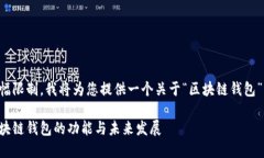 由于內(nèi)容篇幅限制，我將