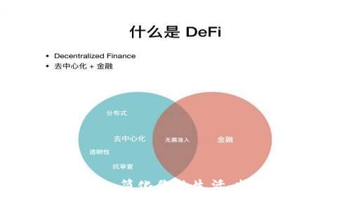 小A數(shù)字錢包：簡化你的生活，暢享便捷支付
