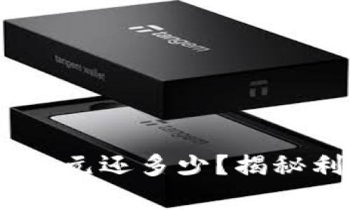 : 數(shù)字錢包借500元還多少？揭秘利率和還款方式！