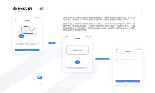 選擇便捷的區(qū)塊鏈錢包：哪種更適合你？