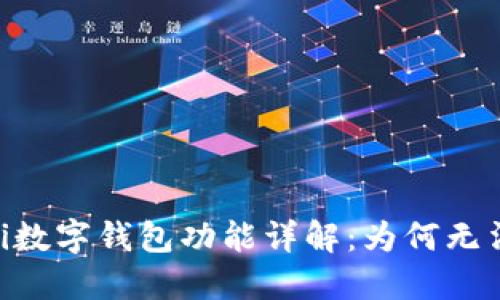 bolaoti數(shù)字錢包功能詳解：為何無法截圖？
