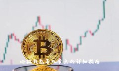 小狐錢包導(dǎo)入節(jié)點的詳細(xì)
