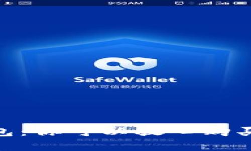 數字貨幣錢包：你可以放心購買的安全之選