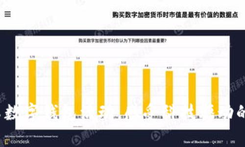 體驗青島數(shù)字錢包活動，感受科技驅動的新生活！