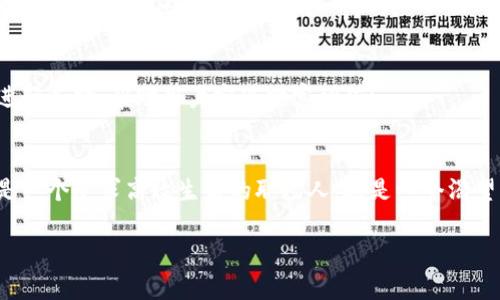   探索Sinoc數字錢包：如何在數字時代保護你的財富 / 
 guanjianci 數字錢包, Sinoc, 電子支付 /guanjianci 

序言：數字錢包的未來與便利性
在這個快速發(fā)展的數字時代，我們的生活中已經逐漸融入了各種高科技的產品，尤其是在金融領域，數字錢包作為一種新興的支付方式，正越來越多地被人們所接受和使用。而Sinoc數字錢包則在這一領域中，憑借其獨特的技術優(yōu)勢和人性化的設計，成為了越來越多用戶的首選！

什么是Sinoc數字錢包？
Sinoc數字錢包是一款提供電子支付、資產管理等多種功能的應用軟件。用戶可以通過手機或其他移動設備，隨時隨地實現資金的轉賬、支付、存儲等功能，方便快捷，安全可靠！多么令人振奮！

如何注冊Sinoc數字錢包
注冊Sinoc數字錢包非常簡單，只需下載應用程序，按照提示完成注冊流程。用戶需要提供一些基本信息，如姓名、手機號碼及郵箱。這些信息將會被用來進行身份驗證，確保用戶信息的安全性。

Sinoc數字錢包的主要功能
Sinoc數字錢包不僅僅是一個簡單的錢包，它具備了多種強大的功能，能夠為用戶提供極大的便利。以下是Sinoc數字錢包的一些主要功能：

h41. 便捷的支付方式/h4
通過Sinoc數字錢包，用戶可以實現二維碼支付、NFC支付，為消費者提供了極大的便利。而在吃飯、購物時，只需輕輕一掃，便可完成支付，節(jié)省時間，告別傳統現金交易的繁瑣！

h42. 安全可靠的資金管理/h4
在數字錢包中，資金安全問題是用戶最為關心的。Sinoc數字錢包通過采用高強度的加密技術，確保用戶的資金安全。此外，用戶還可以設置多重身份驗證，增強賬戶的安全性，保護自己的資產不受侵害。

h43. 資產追蹤與管理/h4
Sinoc數字錢包不僅可以存儲數字貨幣，同時也支持多種資產的管理功能。用戶可以隨時查看自己的余額、交易記錄以及收入與支出情況，幫助用戶更好地掌握自己的財務狀況！

h44. 實時交易與通知/h4
無論是資金的進出，還是賬單的支付，Sinoc數字錢包均會提供實時通知，讓用戶可以隨時掌握自己的資金流動情況。這種功能不僅能增強用戶的財務意識，還能有效避免潛在的財務風險。

使用Sinoc數字錢包的好處
選擇Sinoc數字錢包，不僅是選擇了便利，更是選擇了一種全新的生活方式。以下是使用該數字錢包的幾大好處：

h41. 節(jié)約時間/h4
隨著生活節(jié)奏的加快，人們愈發(fā)渴望高效便捷的支付方式。Sinoc數字錢包幫助用戶輕松完成日常支付，省去排隊等待的煩惱，讓生活更加高效。

h42. 省錢的秘笈/h4
很多商家為了吸引用戶使用數字錢包，常常會推出各種優(yōu)惠活動，例如現金返還、折扣券等。而通過使用Sinoc數字錢包，用戶不僅可以享受便捷的支付方式，還有機會省下更多的金錢！

h43. 提高資金安全性/h4
通過傳統的支付方式，用戶往往需要承受現金丟失或被盜的風險。而Sinoc數字錢包憑借其高安全性的加密技術以及多重防護系統，則為用戶的資金安全提供了更強有力的保障，極大降低了風險。

如何在Sinoc數字錢包中管理資產
在Sinoc數字錢包的界面上，用戶可以輕松找到資產管理的選項。無論是轉賬、支付還是投資，用戶都可以根據自己的需求，靈活調整自己的資產配置，滿足不同場景的需求。

h41. 轉賬與支付/h4
無論是向朋友借錢還是支付日常賬單，Sinoc數字錢包都可以輕松應對！用戶只需輸入對方的賬戶信息，設置轉賬金額，確認后便可完成操作，多么方便呀！

h42. 投資理財/h4
對于想要投資理財的用戶，Sinoc數字錢包還提供了多種投資渠道。如數字貨幣、基金等，用戶可以根據自己的風險承受能力進行選擇，幫助用戶實現財富增值！

結語：加入Sinoc，擁抱數字未來
總結而言，Sinoc數字錢包憑借其出色的功能、強大的安全性以及便利的使用體驗，成為了許多用戶管理資產的首選。無論你是一個追求高效生活的職場人，還是一個渴望理財增值的年輕人，Sinoc數字錢包都能提供最貼心的服務，幫助你在數字時代中，輕松管理自己的財富，開啟新的生活方式！

在這個數字化的大潮中，擁抱Sinoc數字錢包，意味著你正在邁向更加便捷、高效、富有活力的未來！