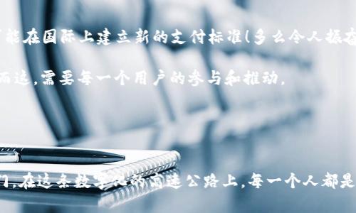    探索北京數(shù)字人民幣錢包：未來支付的便捷之道  / 
 guanjianci  數(shù)字人民幣, 北京, 便捷支付  /guanjianci 

引言：北京的支付革命
隨著科技的迅猛發(fā)展，支付方式也在不斷進(jìn)化。北京作為中國的政治、文化和科技中心，正在積極推動(dòng)數(shù)字人民幣的普及與應(yīng)用。數(shù)字人民幣錢包的推出，標(biāo)志著一種新型的支付方式正悄然改變著我們的生活！多么令人振奮呀！

什么是數(shù)字人民幣錢包？
數(shù)字人民幣錢包，顧名思義，就是用來存儲(chǔ)和管理數(shù)字人民幣的電子錢包。它由中國人民銀行發(fā)行，是一種法定數(shù)字貨幣，旨在為用戶提供便捷、安全、高效的支付體驗(yàn)。與傳統(tǒng)的現(xiàn)金和銀行轉(zhuǎn)賬不同，數(shù)字人民幣可以通過手機(jī)應(yīng)用進(jìn)行管理，使得支付更加方便、快捷。

數(shù)字人民幣的優(yōu)勢
在這個(gè)快節(jié)奏的生活中，支付的便捷性決定了我們的消費(fèi)體驗(yàn)。數(shù)字人民幣錢包的推出，使得我們的生活更加高效，以下是其主要優(yōu)勢：
ul
listrong即時(shí)支付：/strong無論是在商店、餐館，還是在網(wǎng)上購物，數(shù)字人民幣都可以實(shí)現(xiàn)即時(shí)支付，節(jié)省了用戶等待的時(shí)間。/li
listrong安全性高：/strong數(shù)字人民幣由人民銀行發(fā)行，安全性得到保障。同時(shí)，用戶的資金也處于高度保護(hù)之下，杜絕了被騙的風(fēng)險(xiǎn)。/li
listrong無手續(xù)費(fèi)：/strong與一些銀行的轉(zhuǎn)賬服務(wù)相比，數(shù)字人民幣錢包在交易過程中不收取手續(xù)費(fèi)，這對于頻繁進(jìn)行小額支付的用戶來說，真是太劃算了！/li
listrong綠色環(huán)保：/strong數(shù)字人民幣實(shí)現(xiàn)無紙化支付，減少了對紙幣的需求，顯著降低了資源的消耗，體現(xiàn)了環(huán)保理念！/li
/ul

如何使用數(shù)字人民幣錢包
想要體驗(yàn)數(shù)字人民幣錢包的便利，首先你需要下載相關(guān)的應(yīng)用程序。以下是一些簡單的步驟：
ol
li在手機(jī)應(yīng)用商店中搜索“數(shù)字人民幣”或“數(shù)字錢包”，下載并安裝。/li
li打開應(yīng)用，按照提示完成身份驗(yàn)證。/li
li綁定銀行卡，將現(xiàn)金轉(zhuǎn)換為數(shù)字人民幣！這一步既簡單又方便，多么棒呀！/li
li現(xiàn)在你可以開始使用數(shù)字人民幣錢包進(jìn)行數(shù)字支付了！無論是掃碼支付，還是轉(zhuǎn)賬，通通不在話下。/li
/ol

數(shù)字人民幣錢包的使用場景
數(shù)字人民幣錢包可以在許多場景下使用，讓我們的生活更加豐富多彩！以下是一些典型的使用場景：

h41. 商場購物/h4
無論是大型商場，還是小型便利店，只需掏出手機(jī)，打開數(shù)字人民幣錢包，掃一掃二維碼就能完成支付，省去了找零錢的煩惱！想想與你的家人、朋友一起在商場采購的快樂時(shí)光，輕松又愉快，多么幸福的體驗(yàn)??！

h42. 餐館用餐/h4
經(jīng)過一天的忙碌，晚餐是一家人團(tuán)聚的時(shí)刻。在餐廳中，通常需要排隊(duì)等候付款，但如果使用數(shù)字人民幣錢包，支付僅需輕輕一掃，便捷又高效，徹底消除了等待的煩惱！美好的用餐體驗(yàn)從此無阻，幸福感油然而生；簡直是完美的用餐解決方案！

h43. 在線購物/h4
在電商平臺(tái)購物時(shí)，使用數(shù)字人民幣也是極為方便！結(jié)賬時(shí)選擇數(shù)字人民幣支付方式，輸入密碼，確認(rèn)付款，快速搞定。你可以在家中舒適愜意地購物，再也不用擔(dān)心繁瑣的支付流程了！生活就是要如此輕松自在！

h44. 出行支付/h4
在北京乘坐公共交通，如地鐵、公交，常常需要排隊(duì)購票。而數(shù)字人民幣錢包的引入，讓我們可以通過手機(jī)直接刷卡乘車，甚至在一些網(wǎng)約車平臺(tái)上使用數(shù)字人民幣支付，讓出行變得更加便捷！隨時(shí)隨地，體驗(yàn)數(shù)字科技帶來的出行新方式，真是太令人驚嘆了！

用戶體驗(yàn)與反饋
雖然數(shù)字人民幣錢包在推廣過程中遇到了一些挑戰(zhàn)，但用戶的反饋總體上是積極的。許多人反映，使用數(shù)字人民幣進(jìn)行支付，既快捷又安全。特色的支付體驗(yàn)與傳統(tǒng)的支付方式相比，的確有著顯著優(yōu)勢！多么令人欣喜的對比啊！

當(dāng)然，也有一些用戶對該應(yīng)用的使用流程提出了改進(jìn)建議，比如希望能增加多種語言的支持，或是在不同設(shè)備之間實(shí)現(xiàn)無縫連接等。人們對數(shù)字人民幣錢包的期望越來越高，畢竟它承載著無數(shù)人的便捷生活夢想。

未來展望：數(shù)字人民幣錢包的前景
隨著數(shù)字貨幣的全球發(fā)展趨勢愈演愈烈，中國的數(shù)字人民幣錢包在未來有望在國內(nèi)外更廣泛地應(yīng)用。許多國家對數(shù)字人民幣表現(xiàn)出濃厚的興趣，甚至可能在國際上建立新的支付標(biāo)準(zhǔn)！多么令人振奮的前景呀！

在未來的某個(gè)時(shí)刻，我們或許可以在所有的商店、交通、服務(wù)場景中，無縫地看到數(shù)字人民幣的身影，數(shù)字錢包將無處不在，成為我們?nèi)粘Ｉ畹囊徊糠帧６@，需要每一個(gè)用戶的參與和推動(dòng)。

讓我們共同期待數(shù)字人民幣錢包的美好未來，在這個(gè)充滿希望和變化的時(shí)代里，迎接新的生活方式，享受支付的便利，讓生活更加精彩！？

結(jié)語：邁向數(shù)字化的新時(shí)代
總體來看，北京數(shù)字人民幣錢包的推出，無疑是時(shí)代發(fā)展的必然產(chǎn)物。它將傳統(tǒng)的支付方式與現(xiàn)代科技融為一體，為我們開啟了一扇通往便捷生活的大門。在這條數(shù)字化的高速公路上，每一個(gè)人都是參與者和受益者，未來的每一天都充滿了可能性和驚喜！讓我們在數(shù)字人民幣的陪伴下，一起迎接生活的每一個(gè)新挑戰(zhàn)，享受科技帶來的便利與快樂吧！