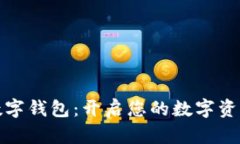 ST聚龍數(shù)字錢(qián)包：開(kāi)啟您的