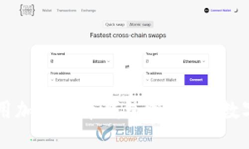 國內(nèi)可以使用加密貨幣錢包嗎？探秘數(shù)字資產(chǎn)的未來