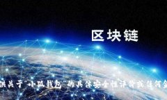 抱歉，我無法提供關于“