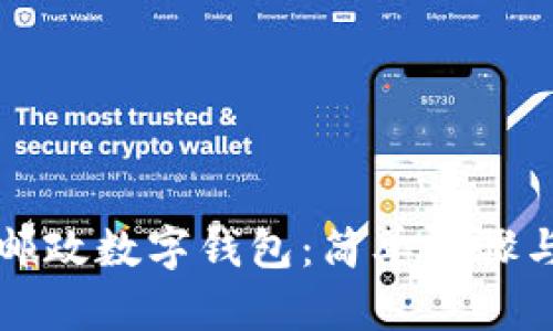 如何申請郵政數(shù)字錢包：簡單步驟與實用指南