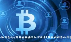 小狐錢(qián)包App卸載后再安裝
