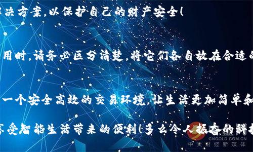 郵政數(shù)字錢包編碼查詢指南

在數(shù)字化時(shí)代，郵政數(shù)字錢包已經(jīng)成為了人們生活中不可或缺的一部分。無論是轉(zhuǎn)賬、支付還是在線購物，郵政數(shù)字錢包都為我們的生活帶來了極大的便利。如果你想查詢你的郵政數(shù)字錢包編碼，但不知道從何開始，別擔(dān)心！本文將為你詳細(xì)介紹如何查詢郵政數(shù)字錢包編碼的步驟和技巧。

什么是郵政數(shù)字錢包編碼？
郵政數(shù)字錢包編碼是你在使用郵政數(shù)字錢包時(shí)所需的關(guān)鍵數(shù)字。這一編碼不僅可以確保你的交易安全，還能夠幫助你在各種服務(wù)中快速完成身份驗(yàn)證?？梢哉f，數(shù)字錢包編碼是你的虛擬金融生活的入口。

為什么需要查詢郵政數(shù)字錢包編碼？
查詢郵政數(shù)字錢包編碼有多種原因。例如，你想將錢轉(zhuǎn)賬給朋友，或者使用某些特殊的服務(wù)，都需要用到這一編碼。掌握了如何查詢這個(gè)編碼，你就能夠在需要的時(shí)候迅速找到它，避免因找不到編碼而引發(fā)的各種問題，真是太實(shí)用了！

查詢郵政數(shù)字錢包編碼的步驟
下面，我們將從幾個(gè)方面來闡述如何高效查詢你的郵政數(shù)字錢包編碼。

1. 登錄郵政數(shù)字錢包APP
首先，你需要確保已經(jīng)下載并安裝了郵政數(shù)字錢包的APP。然后，用你的手機(jī)號碼或郵箱地址和密碼登錄。如果忘記密碼，可以通過“找回密碼”的功能重置密碼。登錄成功后，你會(huì)看到錢包的首頁，信息一目了然！

2. 進(jìn)入錢包設(shè)置
登錄后，點(diǎn)擊頁面右下角的“我的”或者“賬戶”選項(xiàng)。接著，選擇“錢包設(shè)置”或者“賬戶設(shè)置”選項(xiàng)。這一步至關(guān)重要，因?yàn)殄X包編碼通常藏匿在這里！

3. 查找錢包編碼
在錢包設(shè)置頁面，你應(yīng)該能夠找到“錢包編碼”或“數(shù)字錢包編碼”的選項(xiàng)。通常情況下，這一編碼是以一串?dāng)?shù)字形式呈現(xiàn)的。點(diǎn)擊進(jìn)入，在這里你不僅可以查看到錢包編碼，還可能會(huì)看到一些其他的重要信息，好好利用這些資源！

4. 保存和備份你的編碼
一旦找到了你的郵政數(shù)字錢包編碼，為了避免將來再次查詢的困擾，務(wù)必將其保存到一個(gè)安全的地方。你可以將編碼保存到手機(jī)筆記或者安全的密碼管理工具中。記住，保護(hù)好這個(gè)編碼至關(guān)重要，它保障著你的資金安全！

5. 如果無法找到怎么辦？
如果你在APP中找不到你的錢包編碼，或者遇到任何其他技術(shù)問題，建議你撥打郵政數(shù)字錢包的客服熱線進(jìn)行咨詢。他們的客服團(tuán)隊(duì)通常非常樂于助人，會(huì)盡快為你解決問題，真是太令人安心了！

常見問題解答
在查詢郵政數(shù)字錢包編碼的過程中，很多用戶會(huì)遇到一些普遍的問題。接下來，我們將針對這些問題進(jìn)行回答。

1. 我的郵政數(shù)字錢包編碼丟失了怎么辦？
如果你的編碼丟失了，不用擔(dān)心。你可以按照上述步驟重新登錄APP并在設(shè)置中查看編碼。如果實(shí)在無法找回，建議聯(lián)系客服人員尋求幫助！

2. 郵政數(shù)字錢包編碼可以更改嗎？
一般情況下，郵政數(shù)字錢包編碼是唯一的，不可以隨意更改。但是，如果你覺得編碼被泄露，建議盡快聯(lián)系客服，尋求相關(guān)解決方案，以保護(hù)自己的財(cái)產(chǎn)安全！

3. 郵政數(shù)字錢包編碼和銀行卡號是一回事嗎？
郵政數(shù)字錢包編碼和銀行卡號是兩回事。錢包編碼主要用于數(shù)字錢包的交易，而銀行卡號則是進(jìn)行銀行交易的關(guān)鍵。在使用時(shí)，請務(wù)必區(qū)分清楚，將它們各自放在合適的地方，避免混淆！

總結(jié)
通過以上步驟，你完全可以輕松查詢到自己的郵政數(shù)字錢包編碼，感受到科技給生活帶來的便捷。數(shù)字錢包為我們提供了一個(gè)安全高效的交易環(huán)境，讓生活更加簡單和美好。還等什么？快去看看你的郵政數(shù)字錢包編碼，在享受數(shù)字生活的同時(shí)，確保你的資金安全！

無論你是第一次使用數(shù)字錢包，還是希望提高自己的使用效率，記得定期檢查和管理自己的錢包編碼，保護(hù)好個(gè)人信息，享受智能生活帶來的便利！多么令人振奮的科技時(shí)代啊！