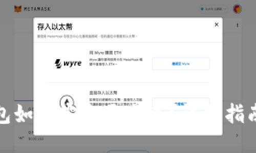 小狐錢包如何安全退出來？詳細指南與技巧