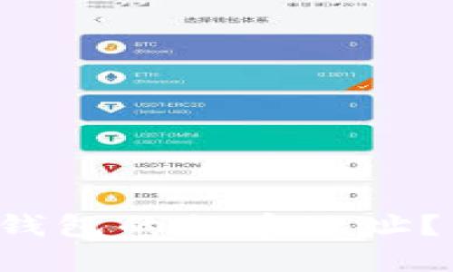 如何修改小狐錢包的提幣地址？詳細(xì)步驟解讀！