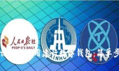 如何邀請朋友使用建行數