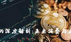 數(shù)字錢包與ID賬號的深度解