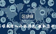 怎樣順利進(jìn)入小狐錢包，