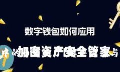 小狐錢包中的幣消失了？