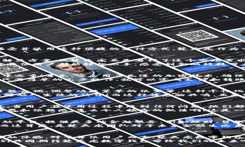   楚天龍的數(shù)字錢包：致力于創(chuàng)新與安全的未來金融解決方案 / 
 guanjianci 數(shù)字錢包, 財(cái)務(wù)管理, 安全支付 /guanjianci 

引言：數(shù)字時代的金融工具
隨著科技的快速發(fā)展，數(shù)字錢包已經(jīng)成為當(dāng)今社會中不可或缺的金融工具。無論是在大城市的繁華街道，還是在偏遠(yuǎn)的鄉(xiāng)村，越來越多的人開始接受并使用這種便捷的支付方式。楚天龍作為一個在數(shù)字金融領(lǐng)域不斷探索和創(chuàng)新的品牌，它的數(shù)字錢包不僅僅是實(shí)用工具，更是對未來金融生活方式的一種深刻反思與創(chuàng)新！多么令人振奮！

一、楚天龍數(shù)字錢包的誕生背景
在數(shù)字經(jīng)濟(jì)蓬勃發(fā)展的浪潮中，傳統(tǒng)的支付方式顯得有些陳舊，尤其是在年輕一代中，習(xí)慣于快節(jié)奏生活的他們更渴望找到既安全又便捷的支付解決方案。而楚天龍正是看到了這個市場需求，決定研發(fā)出一款能夠滿足用戶日常需求的數(shù)字錢包。
在經(jīng)過多次市場調(diào)研與用戶反饋收集后，楚天龍的團(tuán)隊(duì)開始了對數(shù)字錢包的多維度設(shè)計(jì)。不僅要保證支付的速度和安全性，還要注重用戶體驗(yàn)，讓每位用戶都能輕松上手，感受到金融科技帶來的便利。

二、核心功能：安全與便捷并存
楚天龍數(shù)字錢包有很多令人興奮的核心功能，既能讓用戶享受到快捷的支付體驗(yàn)，又能確保資金的安全。安全的支付方式是楚天龍數(shù)字錢包的重中之重！首先，它采用了先進(jìn)的加密技術(shù)，確保用戶的交易信息不會被非法獲取。每一筆資金的流動都有嚴(yán)格的監(jiān)控措施，保障用戶的資金安全。
其次，楚天龍數(shù)字錢包支持多種支付渠道，不論是線上購物、線下消費(fèi)，還是朋友之間的轉(zhuǎn)賬，用戶都可以輕松操作。而且，它的界面設(shè)計(jì)友好，用戶只需簡單的幾步操作，就可以完成支付和轉(zhuǎn)賬，給予用戶極大的便利性！這讓人感受到科技帶來的無限可能！

三、個性化體驗(yàn)：用戶主導(dǎo)的設(shè)計(jì)
楚天龍數(shù)字錢包不僅注重安全與便捷，更重視每一位用戶的個性化體驗(yàn)。在使用過程中，用戶可以根據(jù)自己的需求自定義錢包的界面，比如選擇主題色調(diào)、調(diào)整功能菜單的位置等。這種個性化的設(shè)計(jì)使得用戶不僅感到親切，更能激發(fā)出他們的使用熱情。
想象一下，當(dāng)你打開楚天龍數(shù)字錢包，看到的是自己設(shè)計(jì)的界面，心里一定會感到一種莫名的滿足感。他們所期望的，不僅是一個工具，而是一個能夠融入生活的伙伴！而這種情感的共鳴，正是楚天龍數(shù)字錢包所追求的目標(biāo)之一。

四、建立用戶信任：全面的用戶支持和服務(wù)
在金融工具的使用中，用戶對平臺的信任是至關(guān)重要的。楚天龍深知這一點(diǎn)，因此在提供數(shù)字錢包服務(wù)的同時，也額外加入了全面的用戶支持系統(tǒng)。當(dāng)用戶在使用過程中遇到任何問題，他們都可以通過數(shù)字錢包內(nèi)的客服系統(tǒng)，與專業(yè)的客服人員取得聯(lián)系，獲取及時的幫助。
不僅如此，楚天龍還定期舉行用戶體驗(yàn)活動，邀請用戶參與產(chǎn)品的測試與反饋。這樣的舉措不僅拉近了與用戶的距離，更增強(qiáng)了用戶對品牌的信任感和依賴感。多么令人振奮的做法??！這是一種雙向互動的運(yùn)營模式，讓用戶感到自己是真正參與品牌發(fā)展的重要一環(huán)！

五、未來愿景：引領(lǐng)數(shù)字金融的新潮流
楚天龍不僅僅滿足于當(dāng)前的成就，他們的愿景在于引領(lǐng)數(shù)字金融的新潮流。隨著科技的不斷進(jìn)步，他們的目標(biāo)是將數(shù)字錢包打造成一個綜合性金融平臺，提供更多的金融服務(wù)，例如理財(cái)、貸款、投資等功能，讓用戶在一個平臺上完成所有的金融需求。
如此一來，用戶不再需要在不同的平臺之間頻繁切換，楚天龍數(shù)字錢包將成為他們生活中不可或缺的金融助手！想想這一切，真的讓人感到興奮！而這背后，是楚天龍團(tuán)隊(duì)對于未來金融生態(tài)系統(tǒng)的思考與創(chuàng)新。

六、結(jié)語：一場金融科技的變革
楚天龍的數(shù)字錢包不僅僅是一個支付工具，更是一種生活方式的象征。它代表著科技與金融的深度融合，為用戶提供更加安全、便捷和個性化的金融體驗(yàn)。對于每位用戶而言，楚天龍數(shù)字錢包都是他們生活中的一部分，是他們邁向數(shù)字經(jīng)濟(jì)時代的橋梁！
未來，隨著技術(shù)的不斷進(jìn)步與市場的不斷變化，楚天龍將繼續(xù)保持探索的精神，推動數(shù)字金融的變革，為人們的生活帶來更多的驚喜與便利。讓我們共同期待楚天龍數(shù)字錢包帶給我們的未來吧！多么令人振奮的前景??！