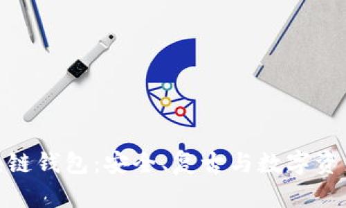 探索老式區(qū)塊鏈錢包：安全、復(fù)古與數(shù)字資產(chǎn)的完美結(jié)合
