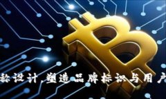 數(shù)字錢(qián)包名稱設(shè)計(jì)，塑造