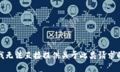 抱歉，我無法直接提供關(guān)