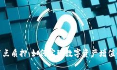 小狐錢包節(jié)點(diǎn)質(zhì)押：如何