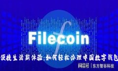 便捷生活新體驗(yàn)：如何輕