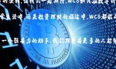 探索WCB數(shù)字錢(qián)包：您的安