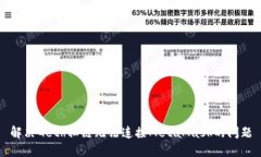 解決Geth私鏈無(wú)法連接Met