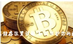 數(shù)字錢包數(shù)據(jù)儲存位置詳