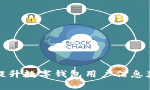 如何有效提升數(shù)字錢包用戶信息獲取與增長